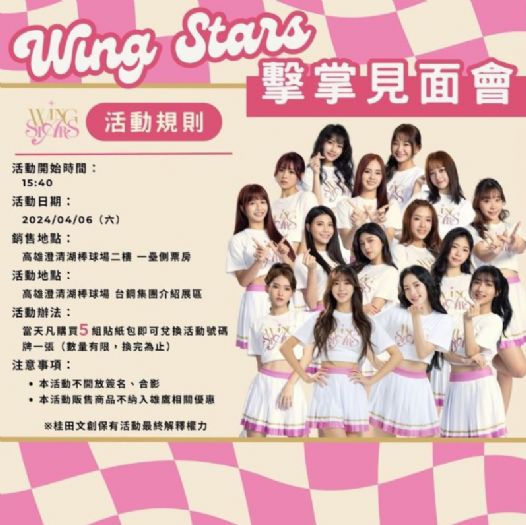 Wing Stars: 貼紙包限量發售，擊掌會狂歡！