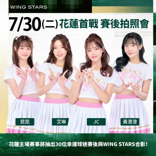 台鋼雄鷹首度登場花蓮！參與「Wing Stars」賽後拍照會，與偶像們同框留念