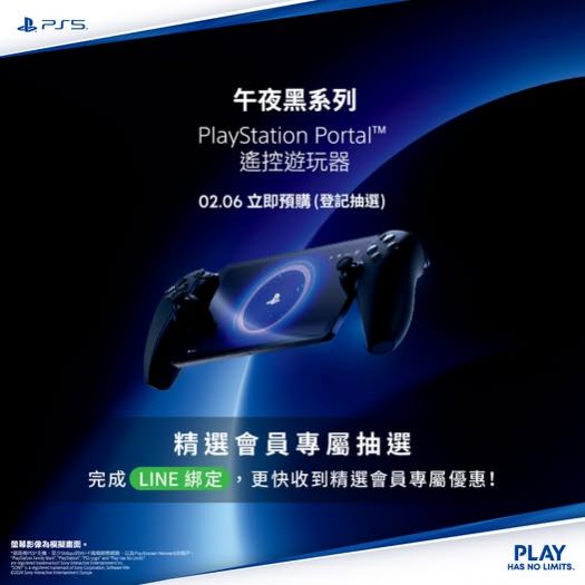 新款PlayStation Portal遙控遊玩機—午夜黑系列登場，開放抽購資格登記！