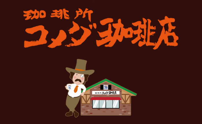 日本Komeda's Coffee x 新宿中村屋合作推出限時菜單「雞肉炸豬排咖哩麵包」，口感飽滿又香氣四溢