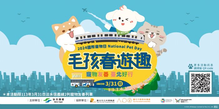 2024台北捷運-毛孩春遊趣，寵物友善列車即將開放！