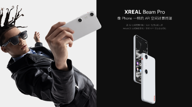 XREAL 推出 Beam Pro：強大空間運算伴侶，售價人民幣 1299 元起