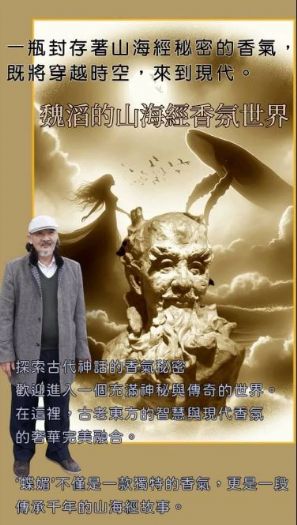 走進魏滔大師的上古神話世界 Enter Wei Tao's ancient mythical world