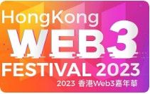 2023香港Web3嘉年華要聞速覽 一文瞭解活動全貌