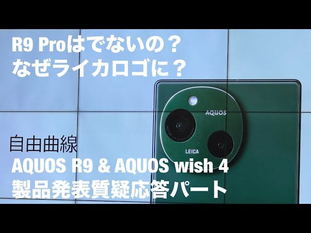 夏普新款 AQUOS R9 與 wish4 即將登場！