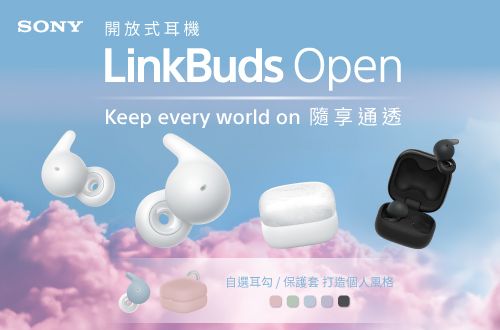 LinkBuds Open 開放式耳機上市！全天候舒適 高音質體驗不間斷