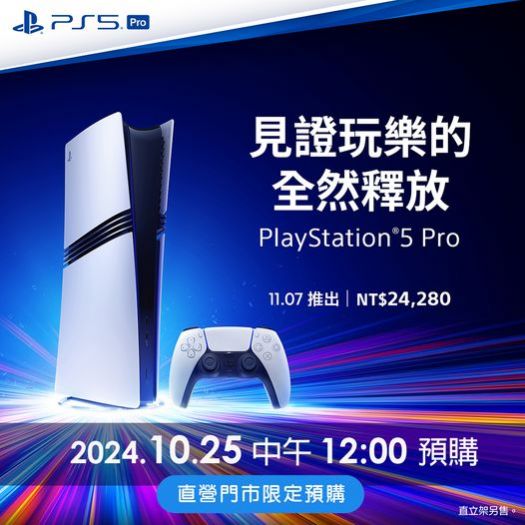 PS5 Pro 全新登場！升級性能帶來極致遊戲體驗