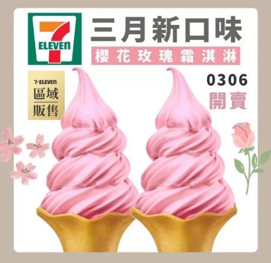 粉嫩系霜淇淋再加一！7-11 3月新品霜淇淋，獨家曝光！開賣日期快筆記