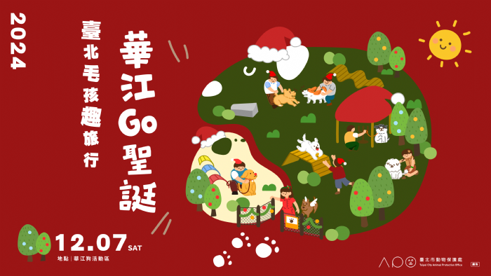 12/7（六）| 臺北毛孩趣旅行，華江go聖誕🎄