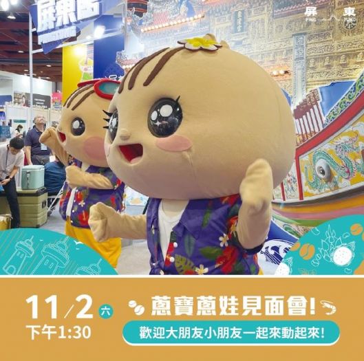 2024 ITF台北國際旅展即將登場！屏東迎王平安祭典主題館精彩亮相