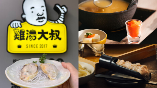 冬天就是要吃鍋！雞湯大叔5道必吃限定料理，「爆汁牡蠣＆海膽魚卵雞白湯」鮮味十足