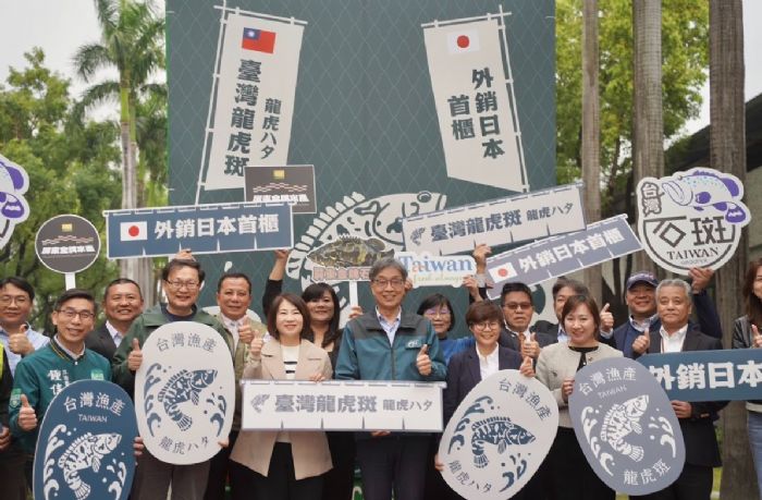 重大突破！屏東龍虎斑成功進軍日本市場 開啟國際化新篇章