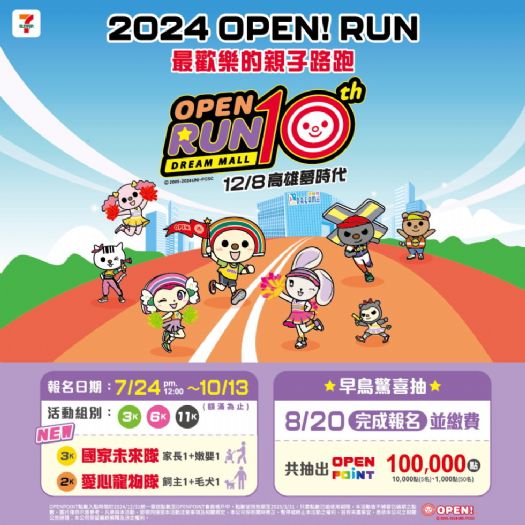 全新登場！12月寵物運動會與OPEN! RUN一同狂歡