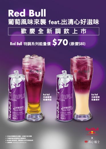 炎炎夏日，清心福全攜手Red Bull再推新口味，為上班族帶來清涼又充滿能量的選擇！