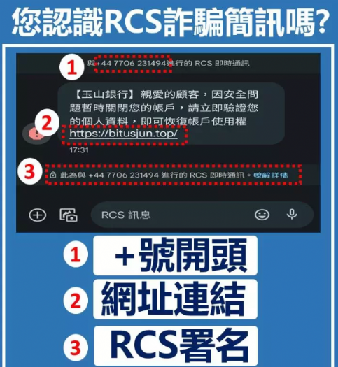 安卓手機用戶注意RCS即時通訊詐騙 男點連結被騙12萬元