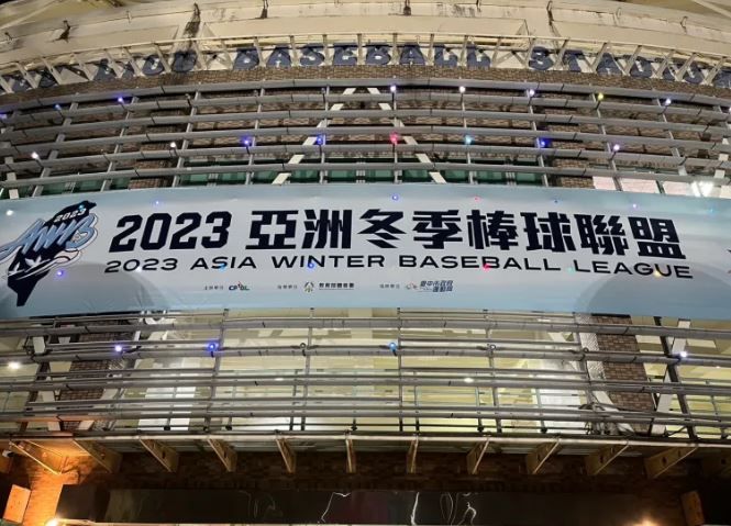 2023亞洲冬季棒球聯盟中職聯隊5：1擊敗台鋼