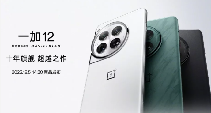 OnePlus 12將於12月5日揭曉 標榜超越所有搭載Snapdragon 8 Gen 3處理器同級手機