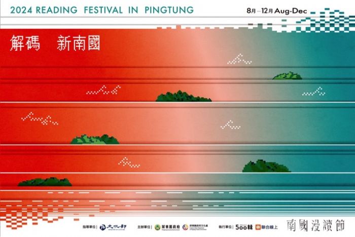 2024南國漫讀節即將開幕：多元文化與創意齊聚屏東