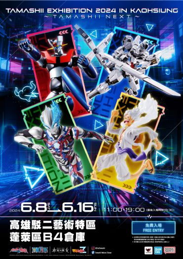 精彩夏日動漫盛事：TAMASHII EXHIBITION 2024在高雄隆重登場