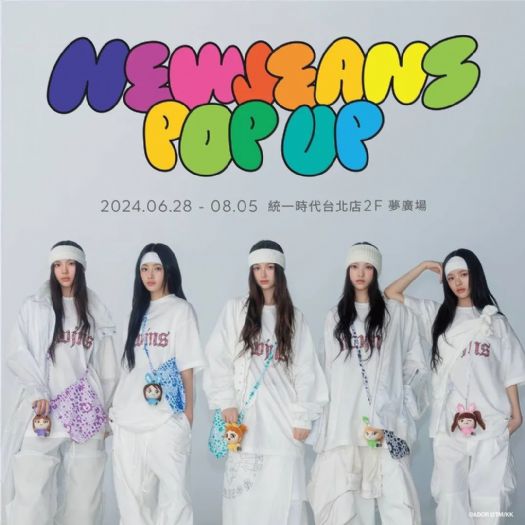 NewJeans POP-UP 入場快閃店