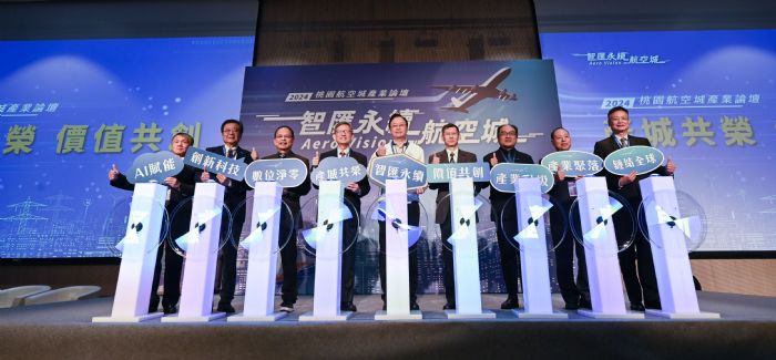 智匯永續共創未來！「2024桃園航空城產業論壇」閃耀登場