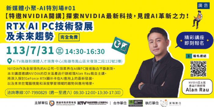 高雄AI產業鏈發展：青年局攜手NVIDIA推出免費講座