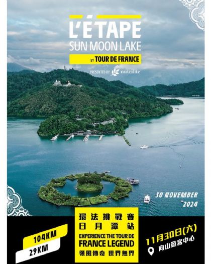 L'Étape by Tour de France - 日月潭站：環法傳奇現身台灣