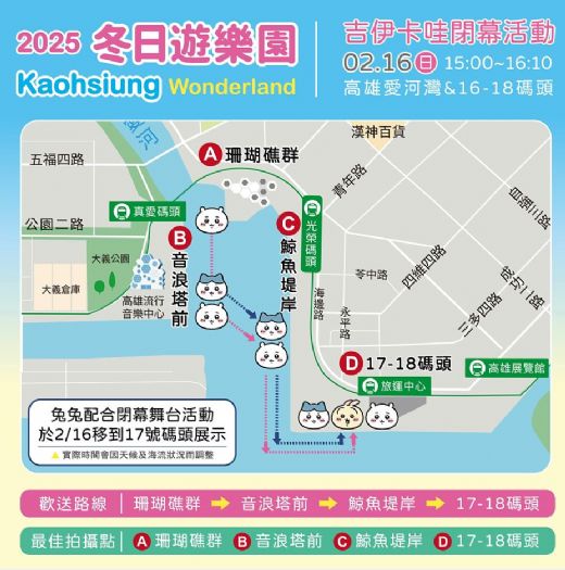 2025高雄冬日遊樂園閉幕慶典—和吉伊卡哇、兔兔、小八貓的溫馨告別