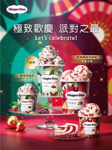 冬日甜蜜派對，Häagen-Dazs邀您共襄盛舉