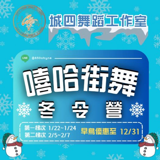 加入2025冬季嘻哈街舞精英營，一同舞動青春！