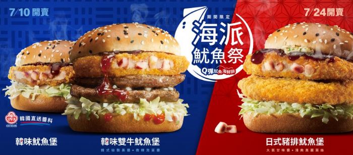 麥當勞限時美味：韓味雙牛魷魚堡與日式豬排魷魚堡全新登場！