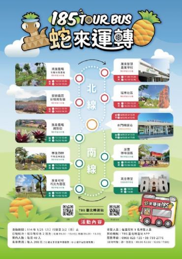 體驗「蛇來運轉185」屏東雙層巴士，新春旅行最佳選擇