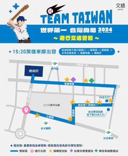 世界第一！Team Taiwan 11/26大遊行接受民眾喝采