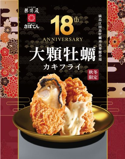 秋季美味盛宴：勝博殿廣島牡蠣套餐，讓您的味蕾綻放