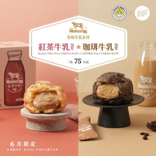 夢幻組合：beard papa's 與 Dripo 聯手打造「牧場牛乳系列泡芙」