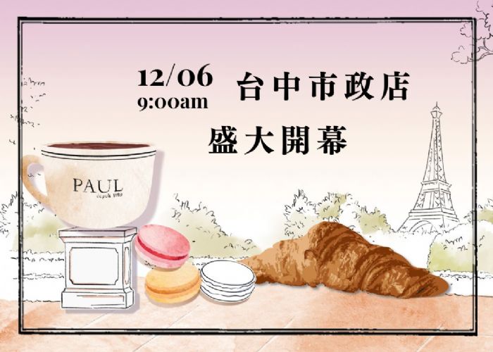 12/6 PAUL台中市政店正式開幕