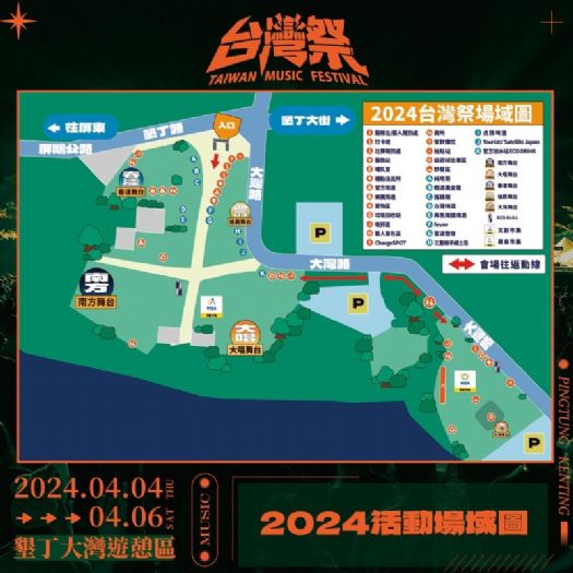 盡興迎接清明連假！2024台灣祭音樂盛會即將登場