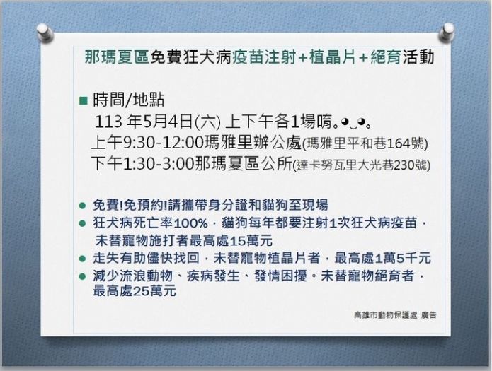 那瑪夏三合一活動：犬貓健康日