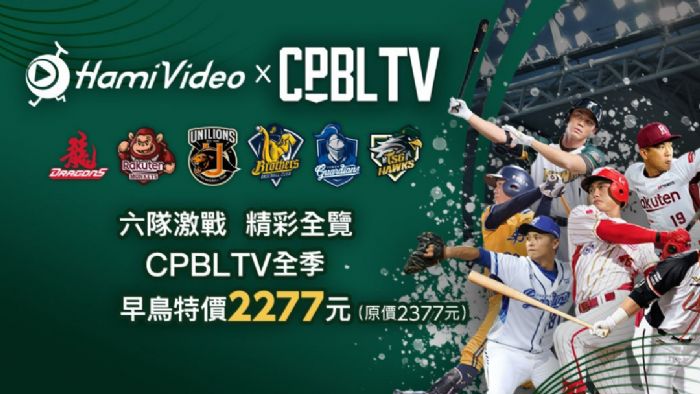 中職35周年火熱開球 CPBLTV早鳥訂閱優惠來襲！