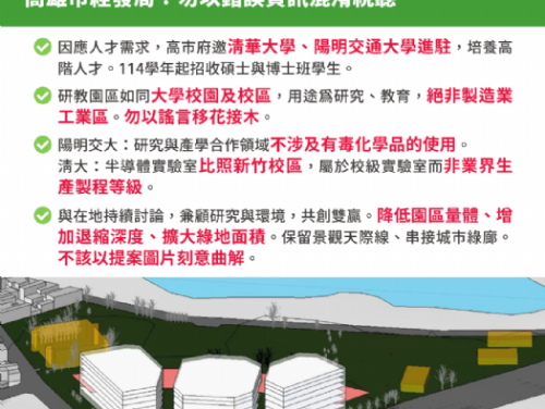 左營蓮池潭畔研教園區為培育人才 教學用校區 高市經發局：盼部分人士勿以錯誤資訊混淆視聽