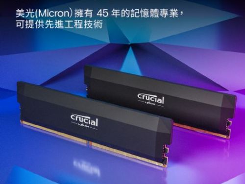 美光推出Crucial DDR5 Pro超頻電競記憶體 提升遊戲流暢度再創新高