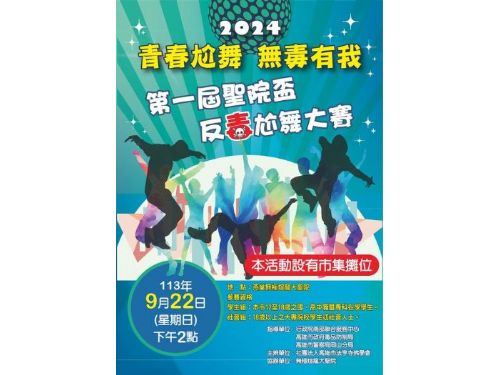 2024年比賽報名開放：學生組與社會組歡迎參加！