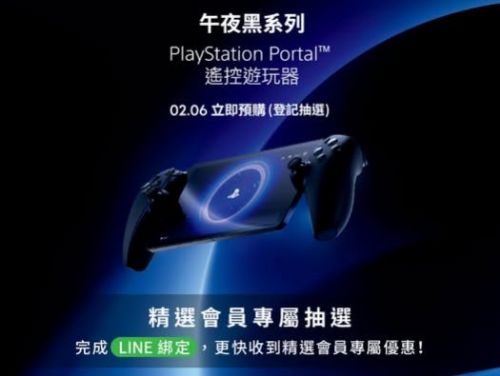 新款PlayStation Portal遙控遊玩機—午夜黑系列登場，開放抽購資格登記！