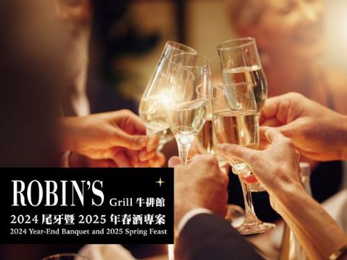 ROBIN'S牛排館推出2024尾牙暨2025春酒專案，用美味慶祝團隊努力成果！