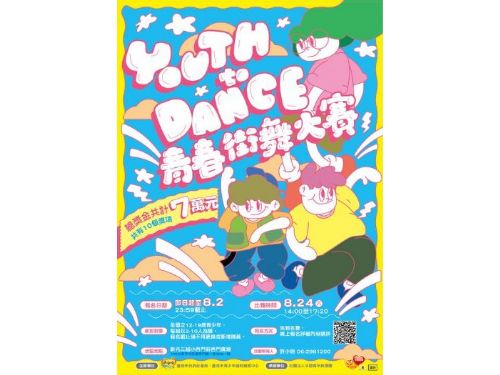 【113年YOUTH TO DANCE青春街舞大賽】報名開跑啦！