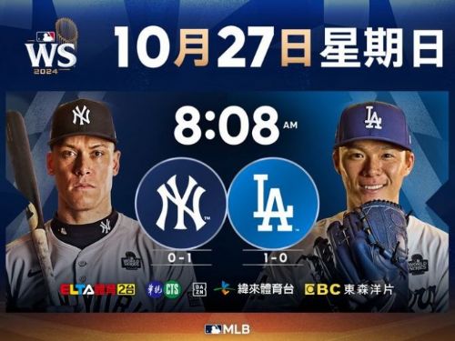 MLB世界大賽首戰驚心動魄 山本由伸V.S洋基 打造精彩序章