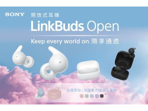 LinkBuds Open 開放式耳機上市！全天候舒適 高音質體驗不間斷