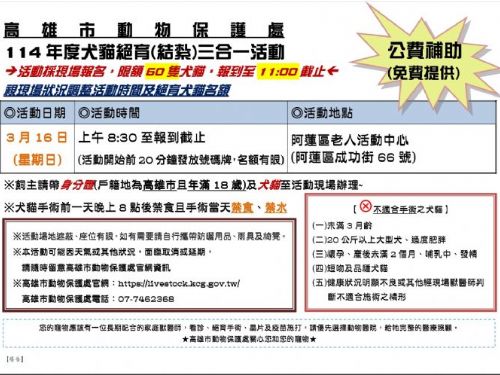 高雄市3/16阿蓮區犬貓絕育三合一活動—關愛毛孩，為健康未來打下基礎