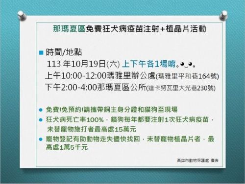 那瑪夏區免費狂犬病疫苗與晶片植入活動，溫馨守護您的愛犬愛貓