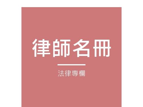 台中發生可怕的縱火事件，造成三人死亡。死者是在點交房屋時遭人潑灑油漆後遇害。律師指出，透過司法點交可有警方陪同，以確保安全。